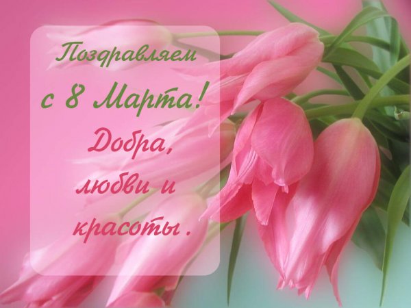 21_pozdravlemya-s-8-marta-